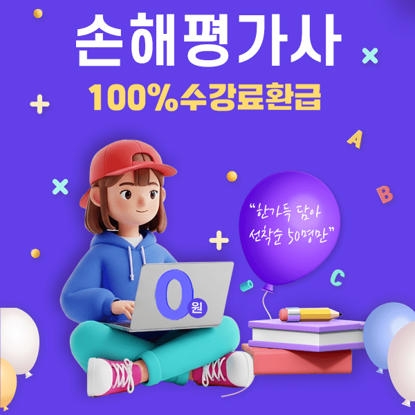손해평가사 업무 현장