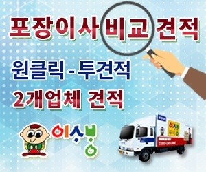 이삿짐센터 견적 상담
