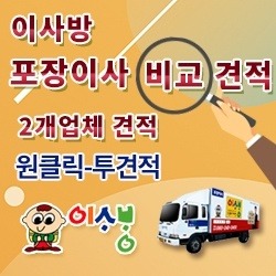 서경석의 이사방 안심 서비스
