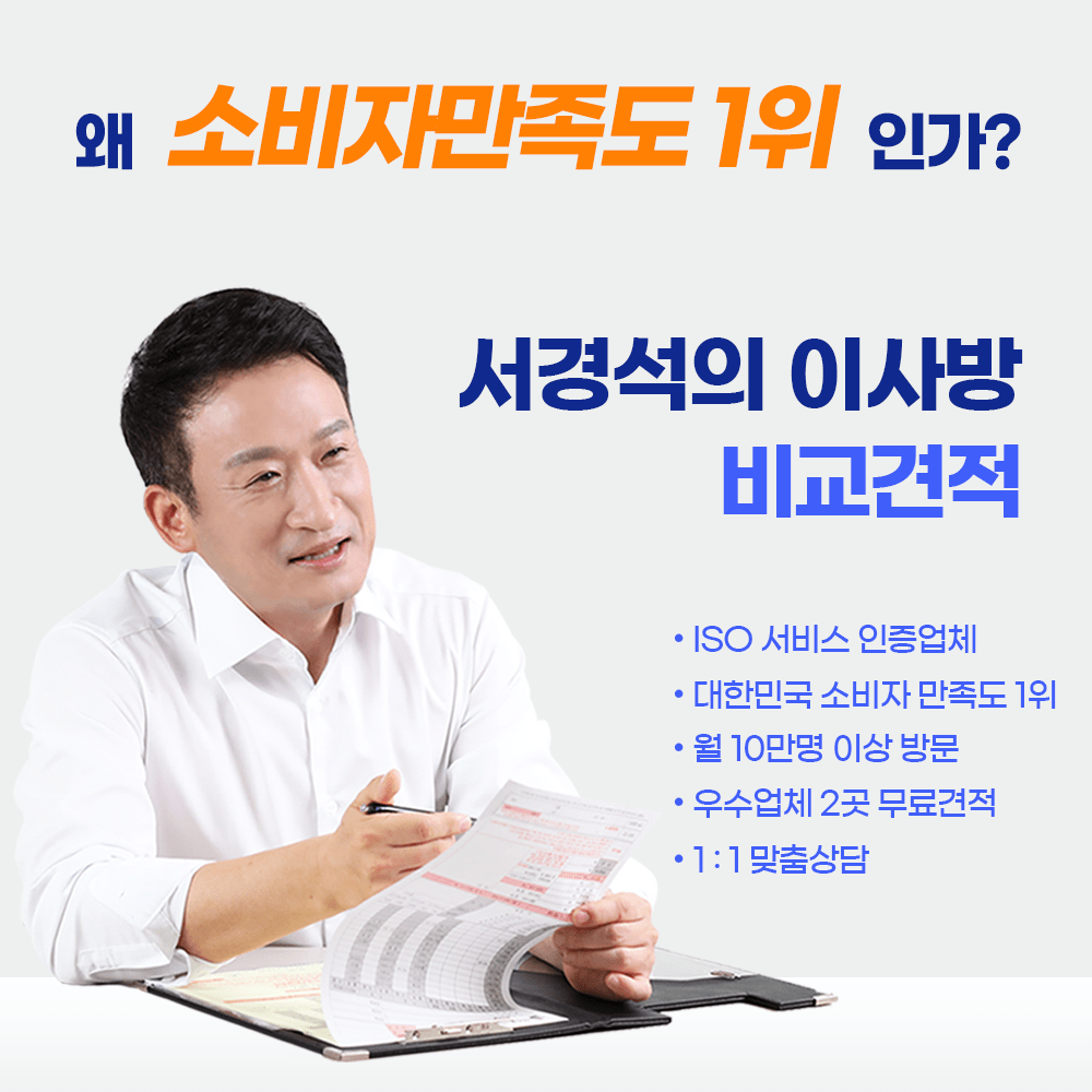 포장이사 가격비교