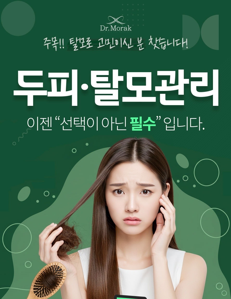 닥터모락 케어 이미지