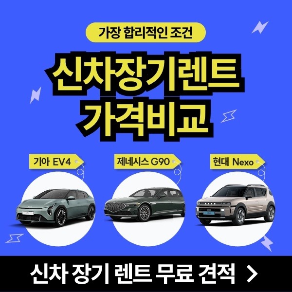 신차 장기렌트 가격비교 렌트몰 초기비용 및 부채 혜택 안내