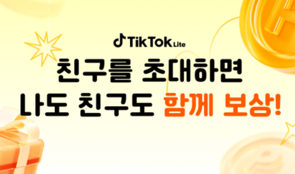 틱톡라이트 수익화 미션 가이드