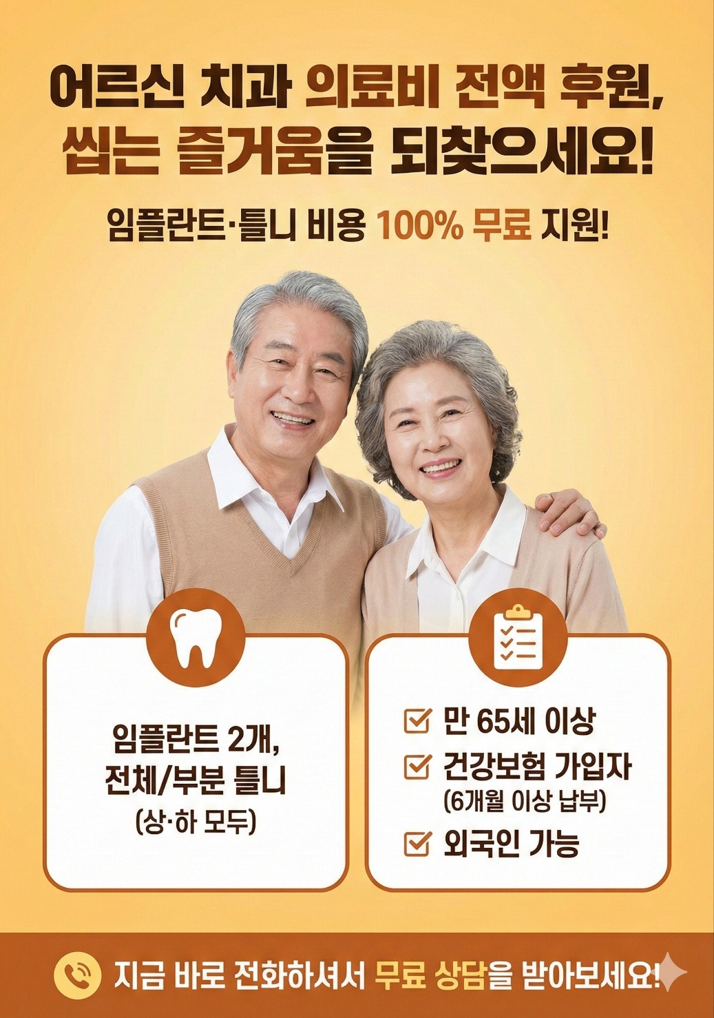 임플란트 지원 프로그램