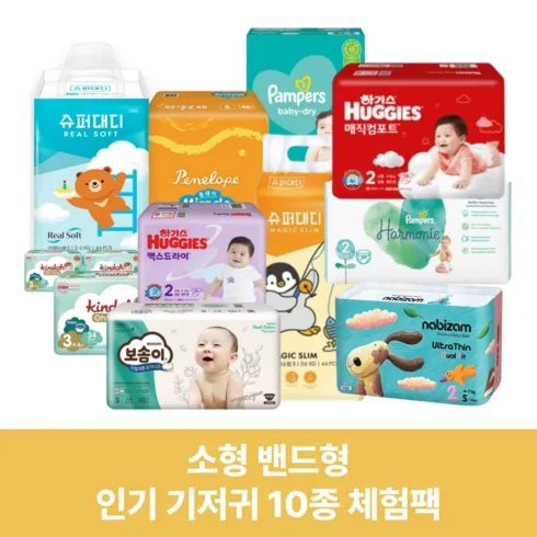 가성비최고 기저귀샘플 Best 추천 Top8