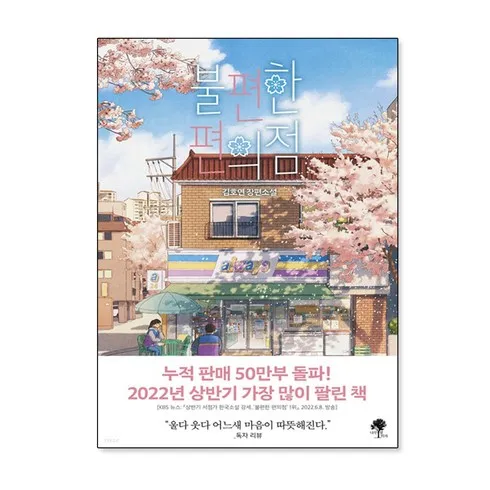 가성비최고 불편한편의점 Best 추천 Top8