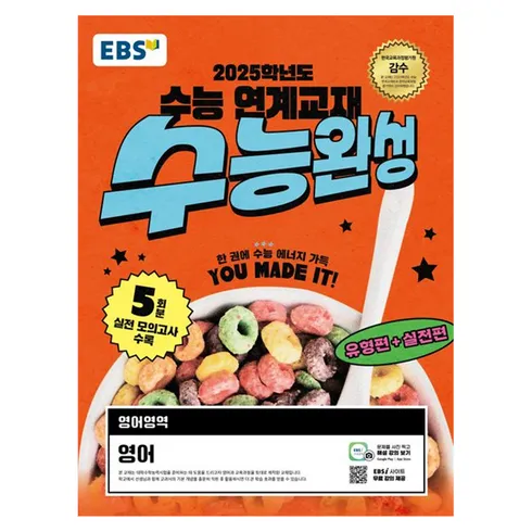 가성비최고 수능완성2025 Best 추천 Top8