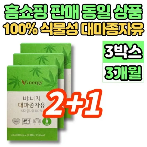 가성비최고 비너지 대마종자유 126개월분 Best 추천 Top8