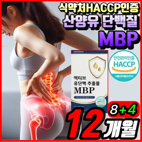 가성비최고 뼈엔 엠비피 MBP 6개월분 Best 추천 Top8