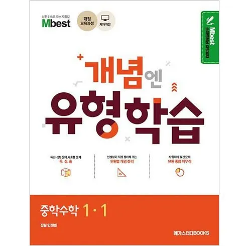 가성비최고 엠베스트 중등 강의 무료 상담예약 Best 추천 Top8