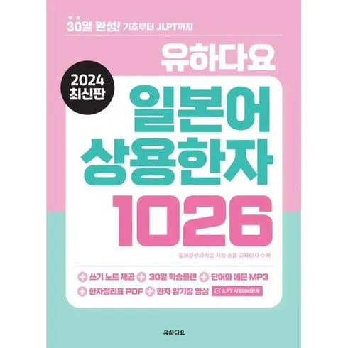 가성비최고 유하다요일본어 Best 추천 Top8