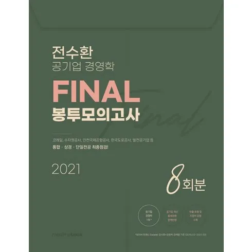 가성비최고 전수환공기업경영학 Best 추천 Top8