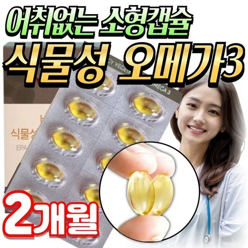 가성비최고 프로메가 식물성알티지 오메가3 12 3박스 더 Best 추천 Top8