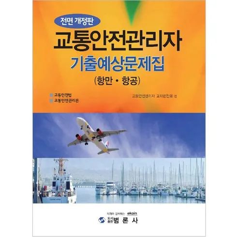 가성비최고 항공교통안전관리자 Best 추천 Top8