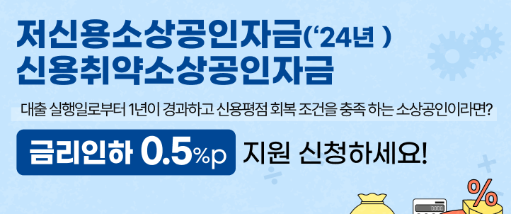 신용취약소상인자금